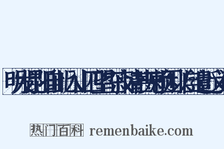 明发昆阳自此入山四望空寂情甚无赖因以自遣近义词是什么意思的图片